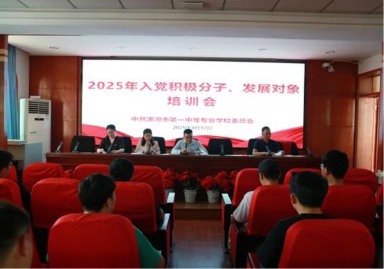 我校召开2025年入党积极分子、发展对象培训会议