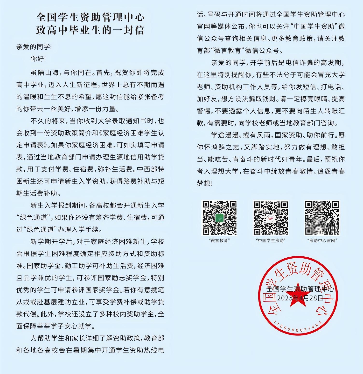 2025版——生源地信用助学贷款——操作指南（图一）.jpg