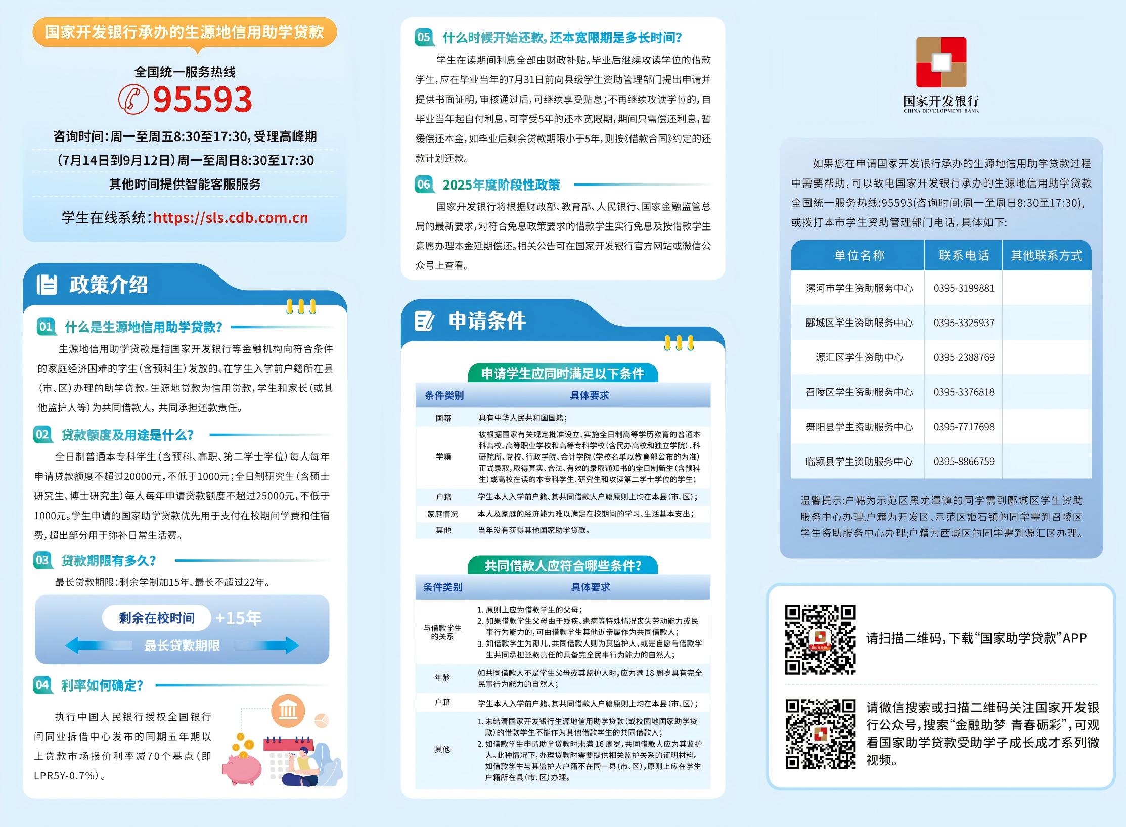 2025版——生源地信用助学贷款——操作指南（图三）.jpg